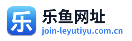 乐鱼网址